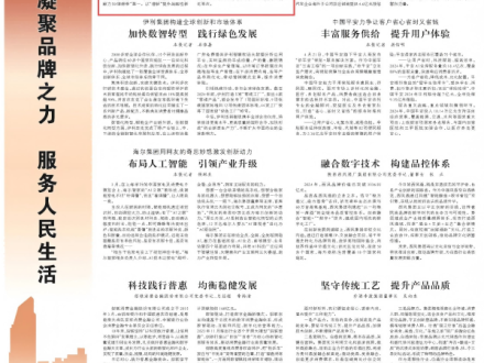 《人民日報》“中國品牌日”特別報道刊發華電品牌建設經驗